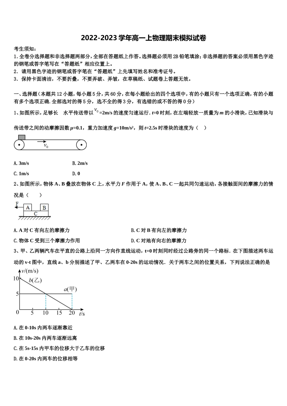 2023届安徽省合肥市第一中学、第六中学、第八中学联合高一物理第一学期期末考试试题含解析_第1页