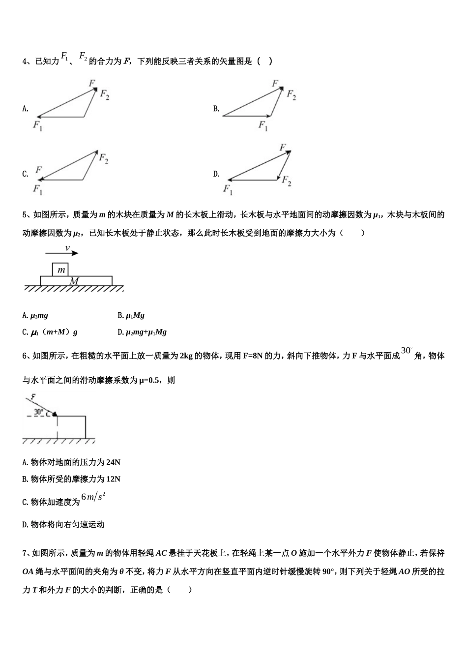 2023届安徽省合肥市第一中学、第六中学、第八中学联合高一物理第一学期期末考试试题含解析_第2页