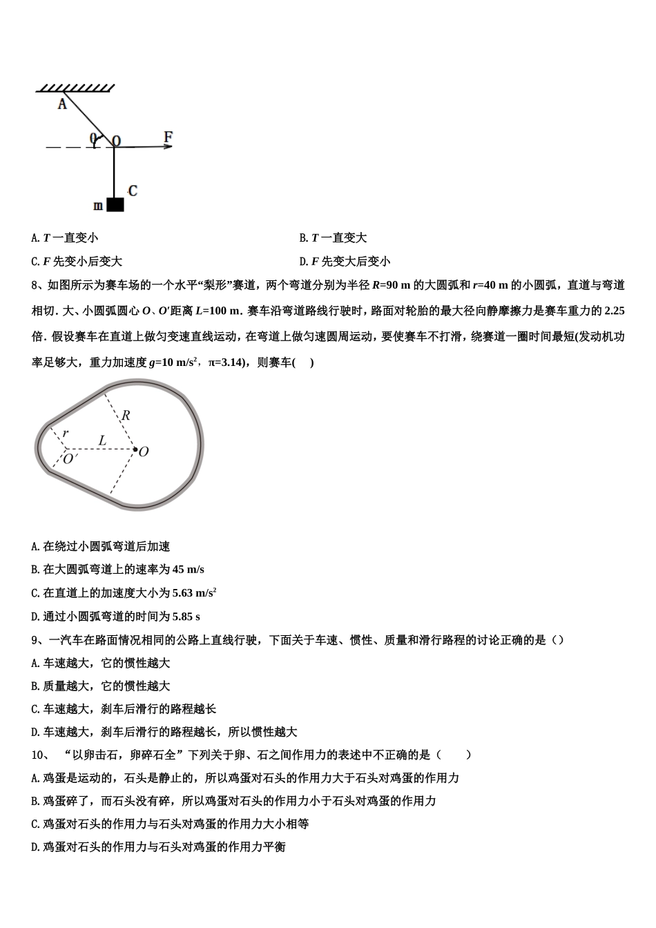 2023届安徽省合肥市第一中学、第六中学、第八中学联合高一物理第一学期期末考试试题含解析_第3页