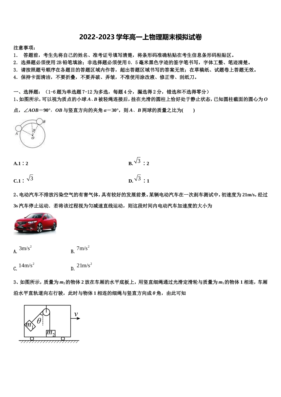2023届广东省广州市天河中学物理高一第一学期期末质量检测试题含解析_第1页