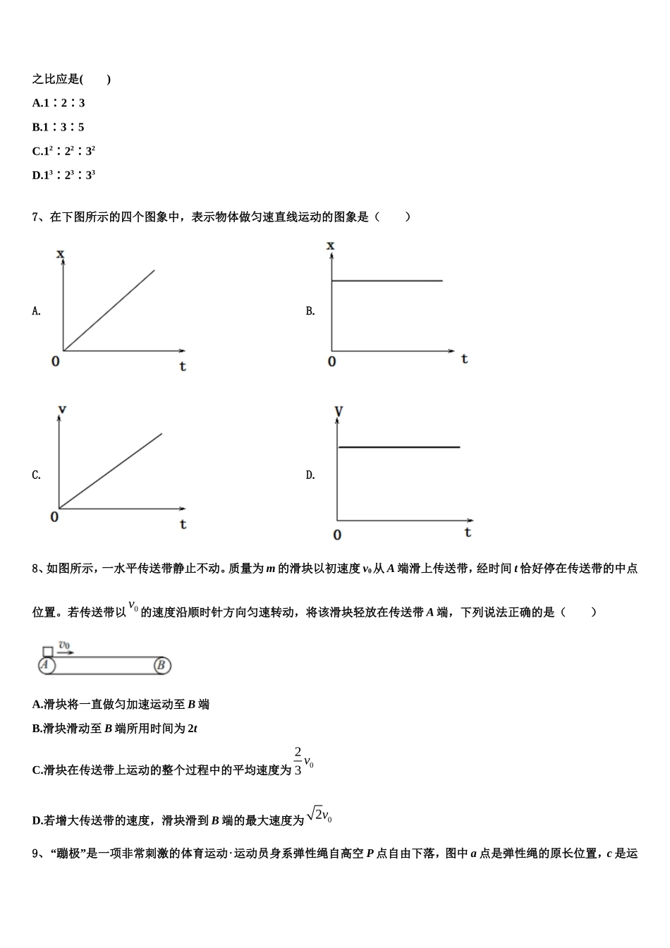 2023届广东省广州市天河中学物理高一第一学期期末质量检测试题含解析_第3页