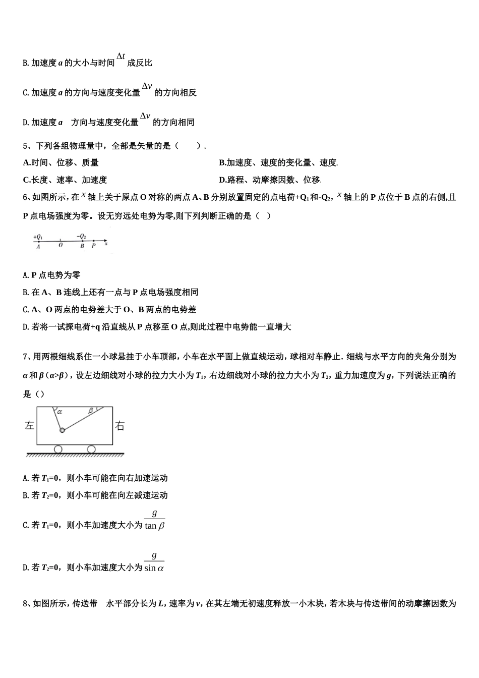 北京市大兴区市级名校2022-2023学年物理高一上期末预测试题含解析_第2页