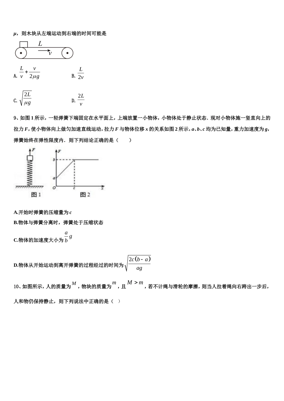 北京市大兴区市级名校2022-2023学年物理高一上期末预测试题含解析_第3页