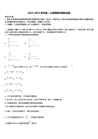 北京市大兴区市级名校2022-2023学年物理高一上期末预测试题含解析