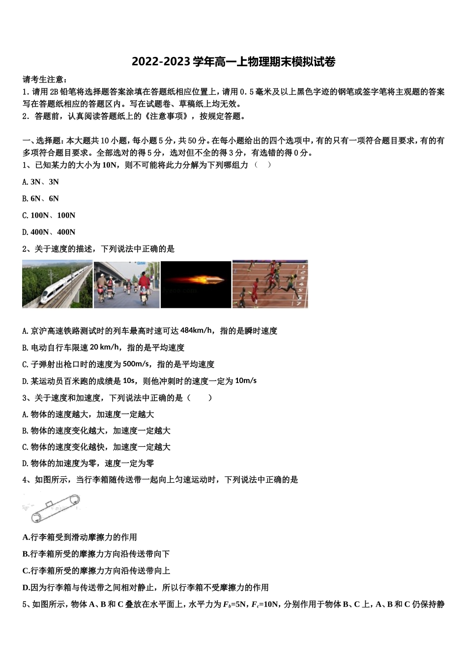 2023届福建省泉州市永春县第一中学物理高一上期末学业质量监测模拟试题含解析_第1页