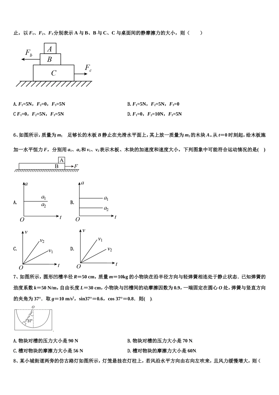 2023届福建省泉州市永春县第一中学物理高一上期末学业质量监测模拟试题含解析_第2页