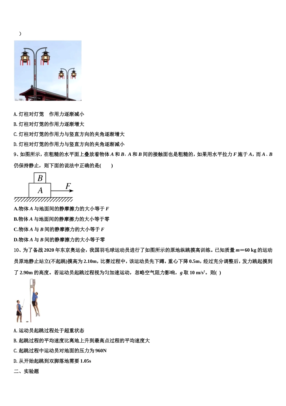 2023届福建省泉州市永春县第一中学物理高一上期末学业质量监测模拟试题含解析_第3页