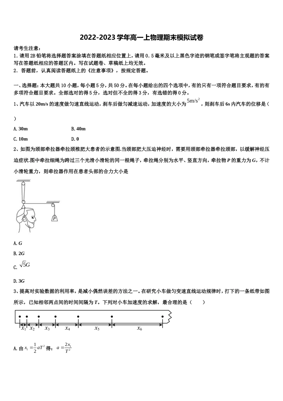 2022年金川公司第一高级中学高一物理第一学期期末质量跟踪监视试题含解析_第1页
