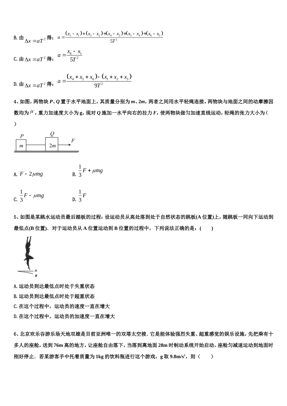 2022年金川公司第一高级中学高一物理第一学期期末质量跟踪监视试题含解析_第2页