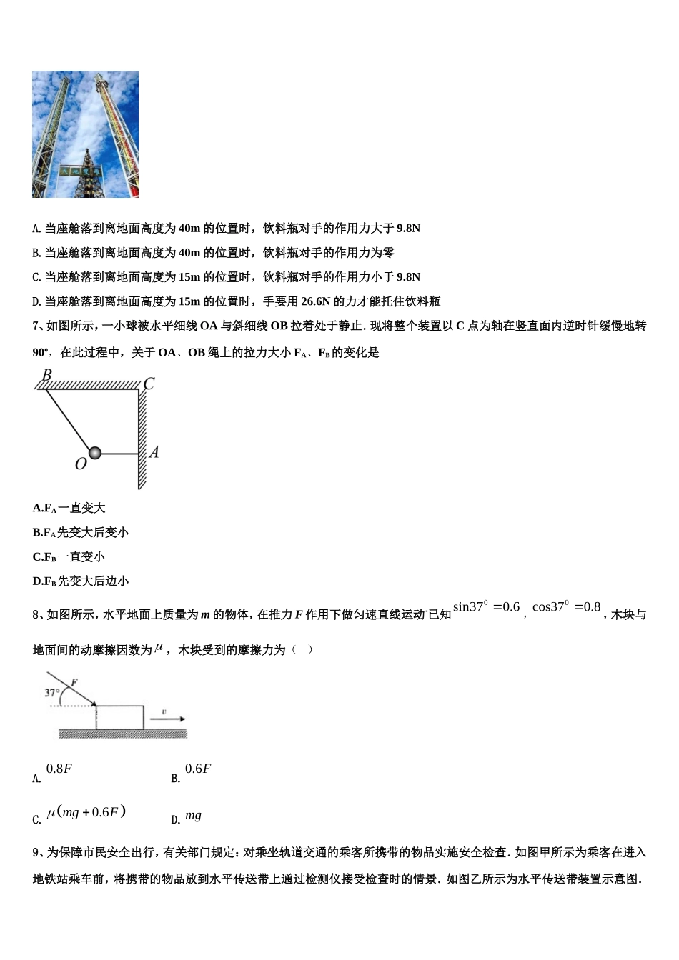 2022年金川公司第一高级中学高一物理第一学期期末质量跟踪监视试题含解析_第3页