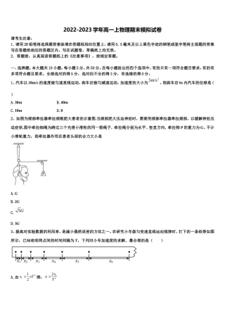 2022年金川公司第一高级中学高一物理第一学期期末质量跟踪监视试题含解析