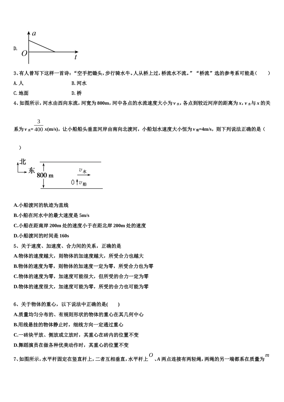 安徽省巢湖市柘皋中学2022年物理高一上期末学业水平测试模拟试题含解析_第2页
