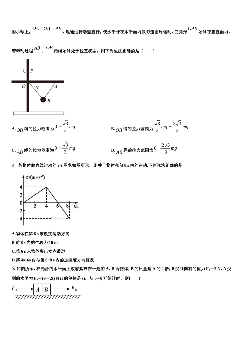 安徽省巢湖市柘皋中学2022年物理高一上期末学业水平测试模拟试题含解析_第3页