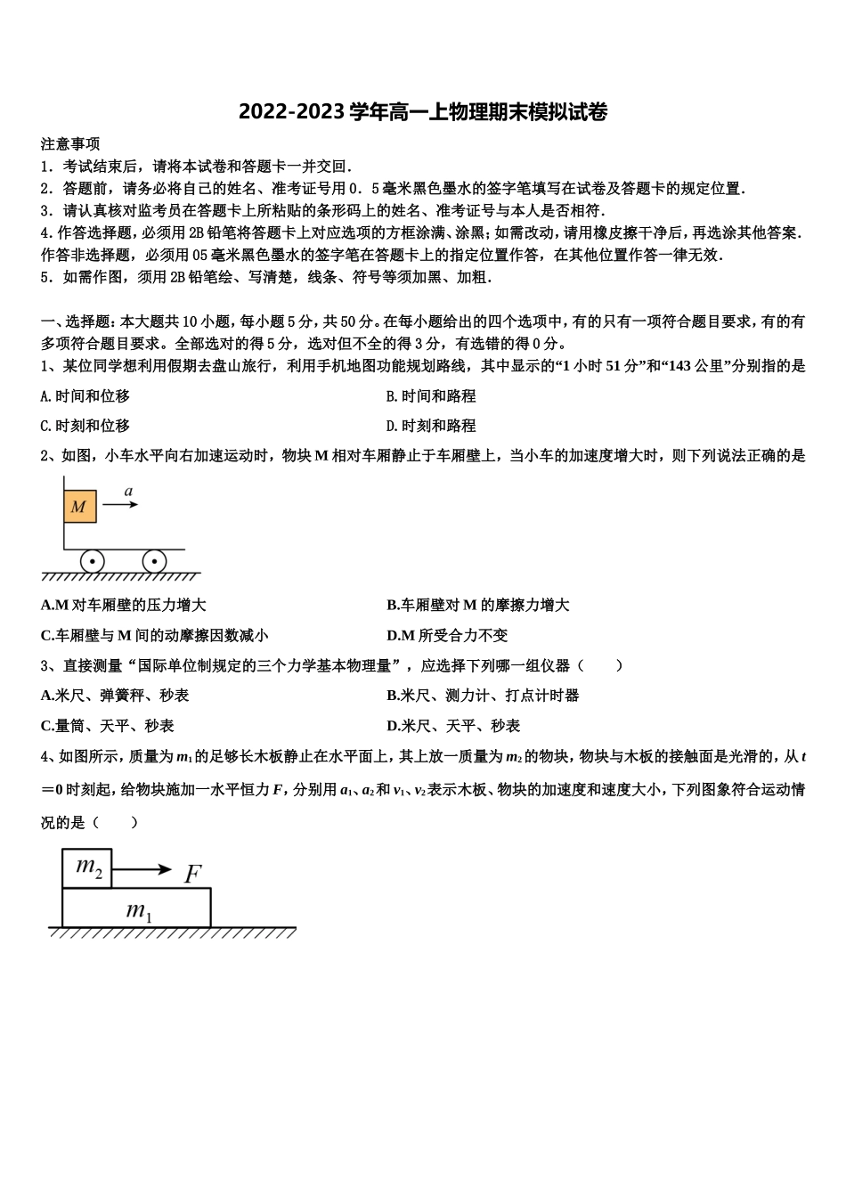 2023届黑龙江省齐齐哈尔市八中物理高一上期末复习检测试题含解析_第1页