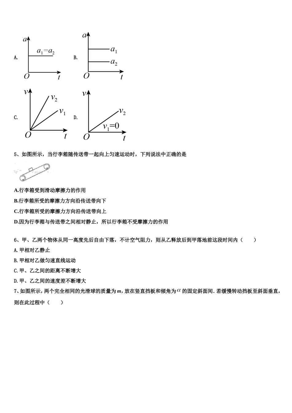 2023届黑龙江省齐齐哈尔市八中物理高一上期末复习检测试题含解析_第2页