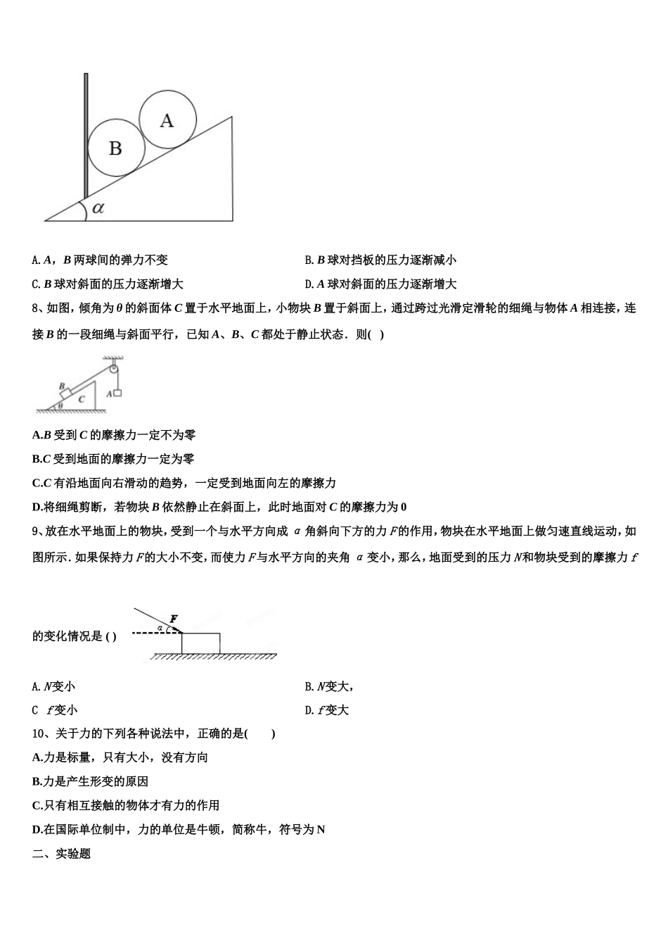 2023届黑龙江省齐齐哈尔市八中物理高一上期末复习检测试题含解析_第3页