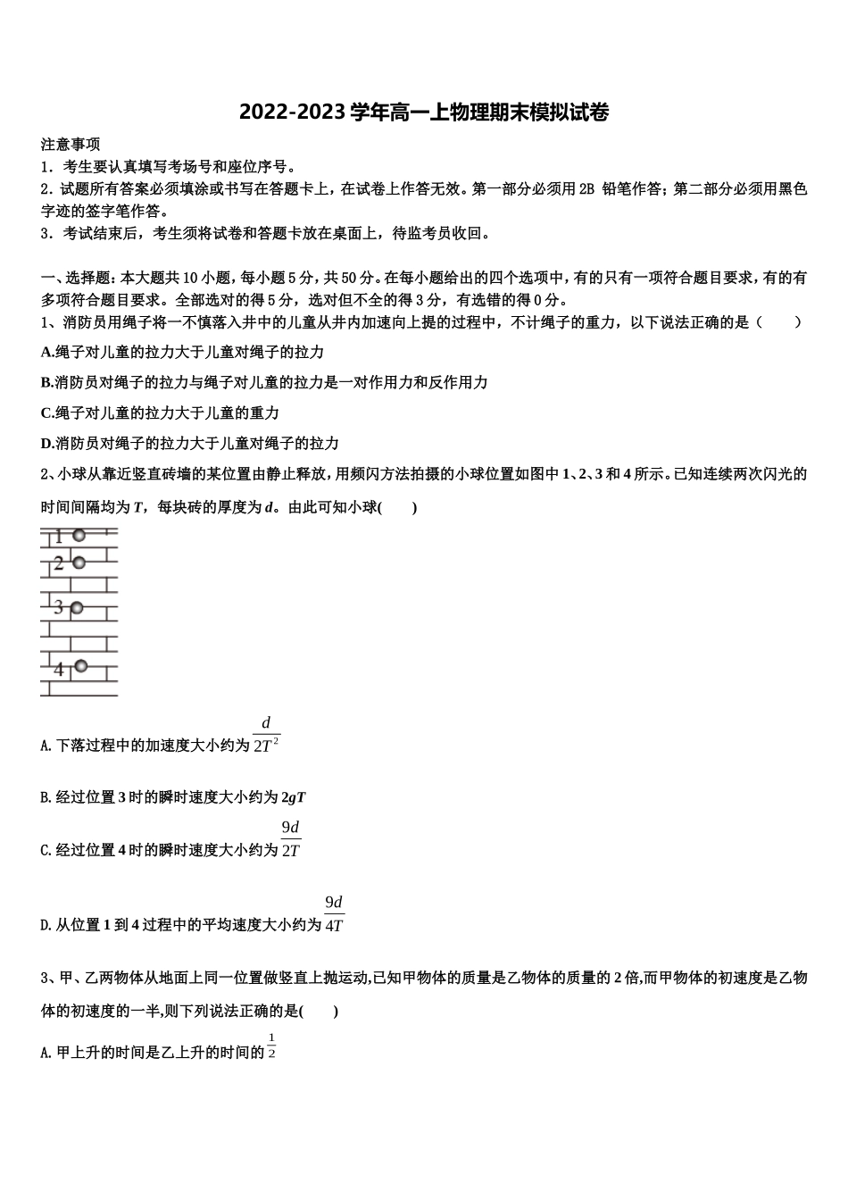 2023届安徽省合肥市金汤白泥乐槐六校高一物理第一学期期末调研模拟试题含解析_第1页