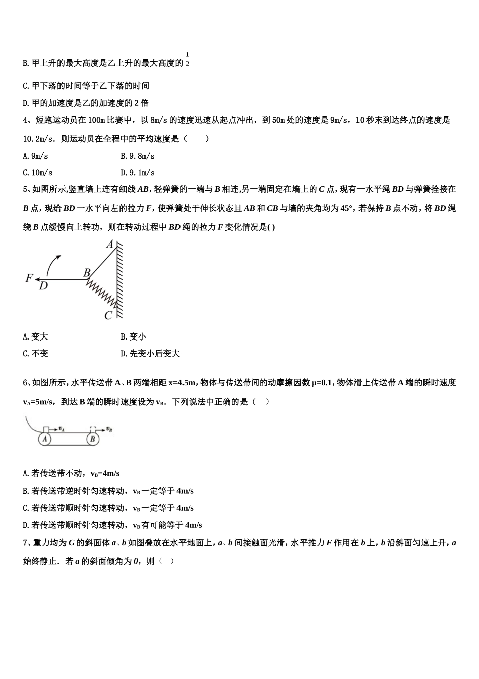 2023届安徽省合肥市金汤白泥乐槐六校高一物理第一学期期末调研模拟试题含解析_第2页