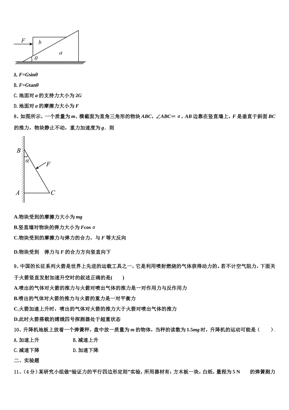 2023届安徽省合肥市金汤白泥乐槐六校高一物理第一学期期末调研模拟试题含解析_第3页