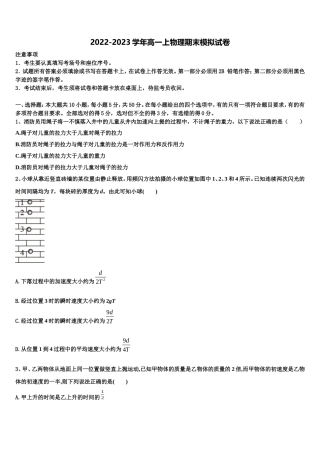 2023届安徽省合肥市金汤白泥乐槐六校高一物理第一学期期末调研模拟试题含解析