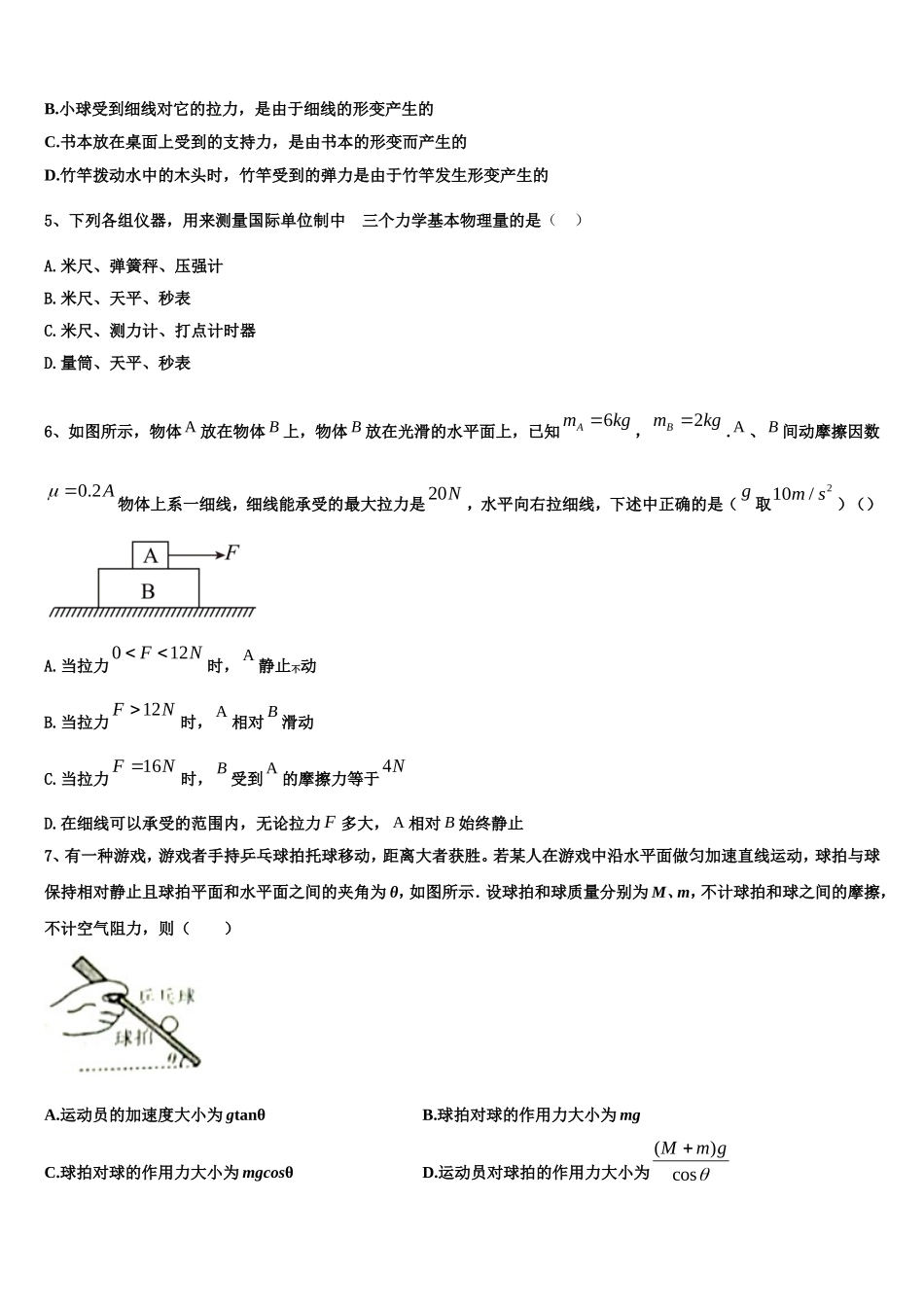 2023届广东省广州市育才中学物理高一第一学期期末经典模拟试题含解析_第2页