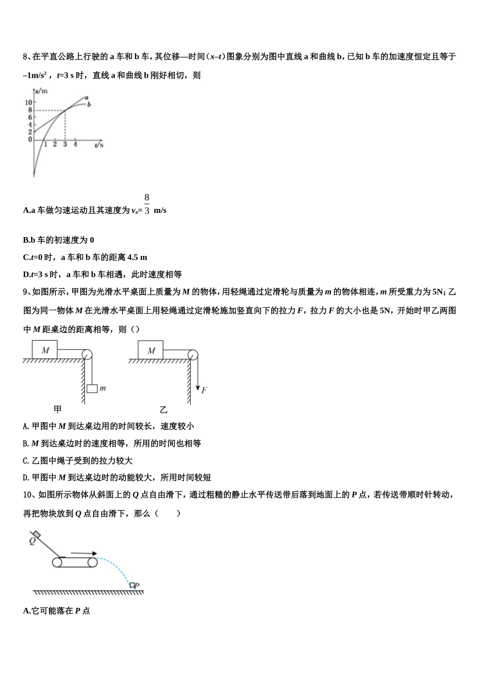 2023届广东省广州市育才中学物理高一第一学期期末经典模拟试题含解析_第3页
