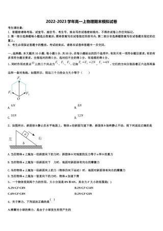 2023届广东省广州市育才中学物理高一第一学期期末经典模拟试题含解析