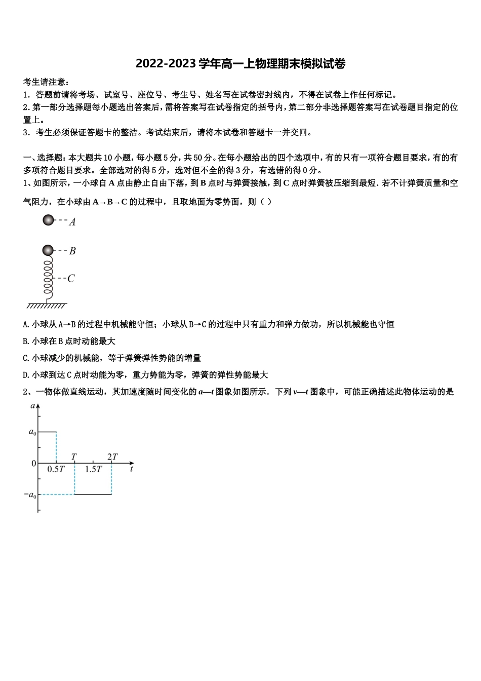 2023届福建省泉州市永春县华侨中学物理高一上期末检测模拟试题含解析_第1页