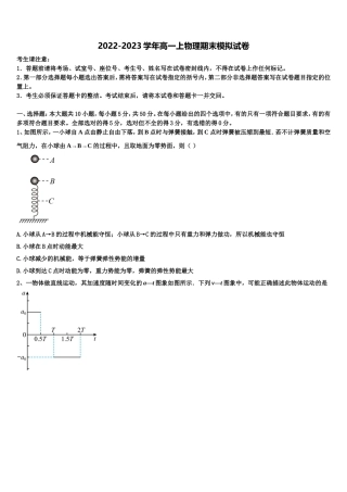 2023届福建省泉州市永春县华侨中学物理高一上期末检测模拟试题含解析