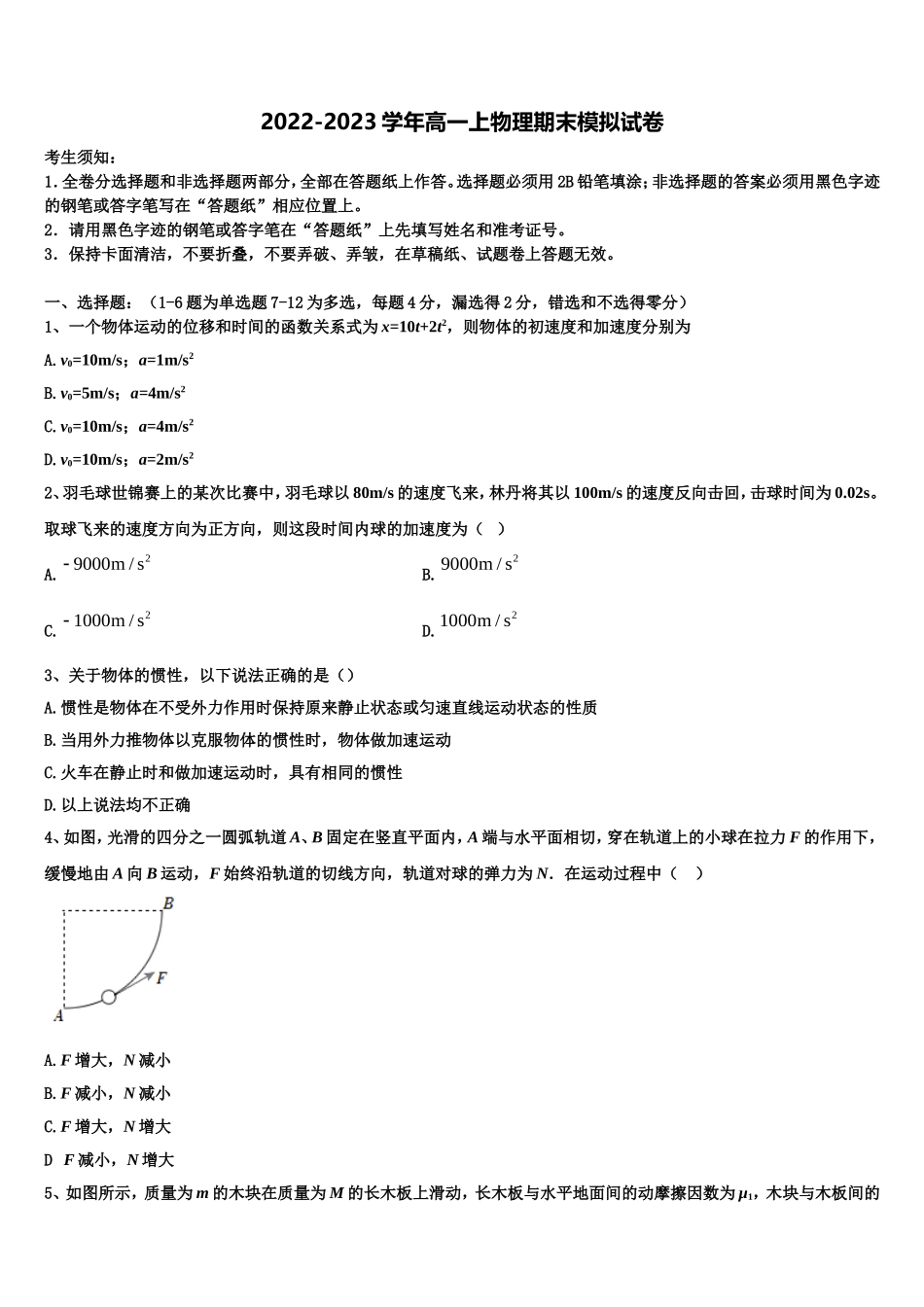 2022年金陵中学物理高一第一学期期末质量跟踪监视试题含解析_第1页