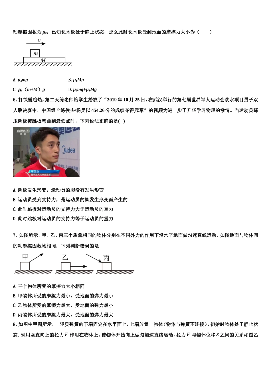 2022年金陵中学物理高一第一学期期末质量跟踪监视试题含解析_第2页