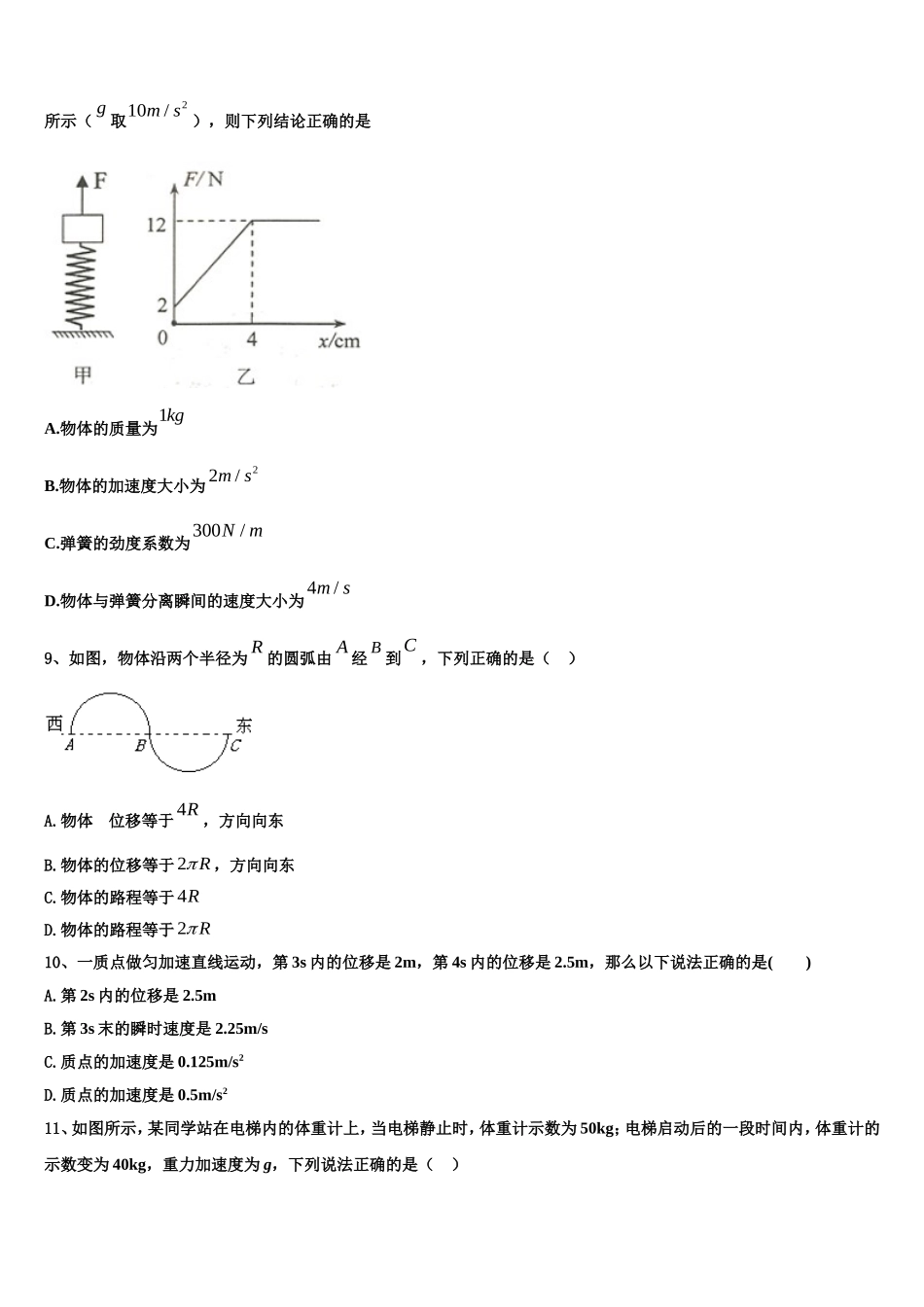 2022年金陵中学物理高一第一学期期末质量跟踪监视试题含解析_第3页
