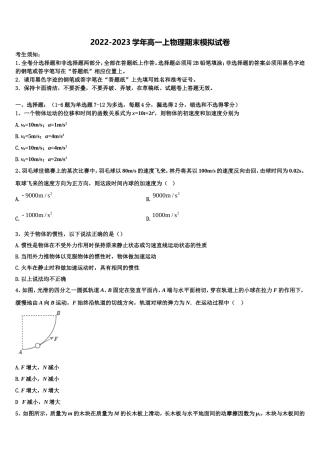 2022年金陵中学物理高一第一学期期末质量跟踪监视试题含解析
