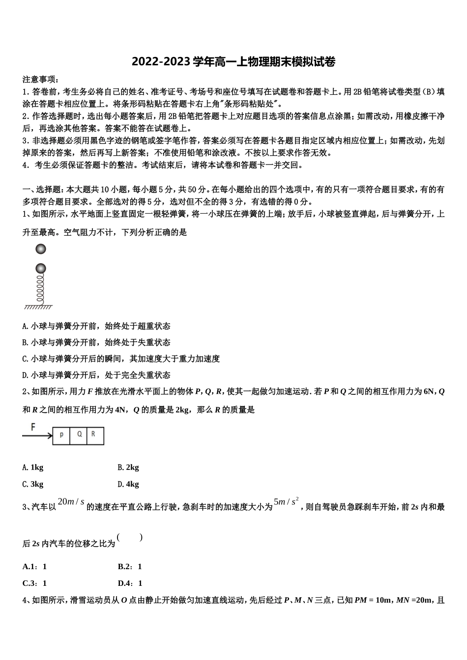 2023届黑龙江省齐齐哈尔市第一中学校高一物理第一学期期末经典试题含解析_第1页