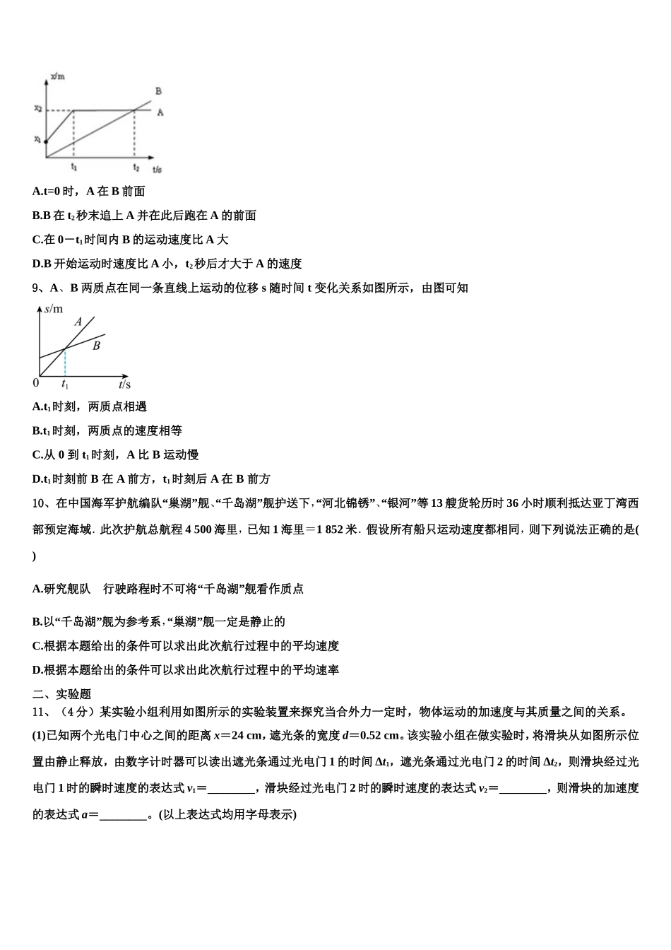 2023届黑龙江省齐齐哈尔市第一中学校高一物理第一学期期末经典试题含解析_第3页