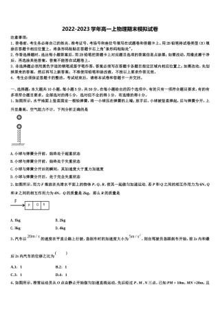 2023届黑龙江省齐齐哈尔市第一中学校高一物理第一学期期末经典试题含解析