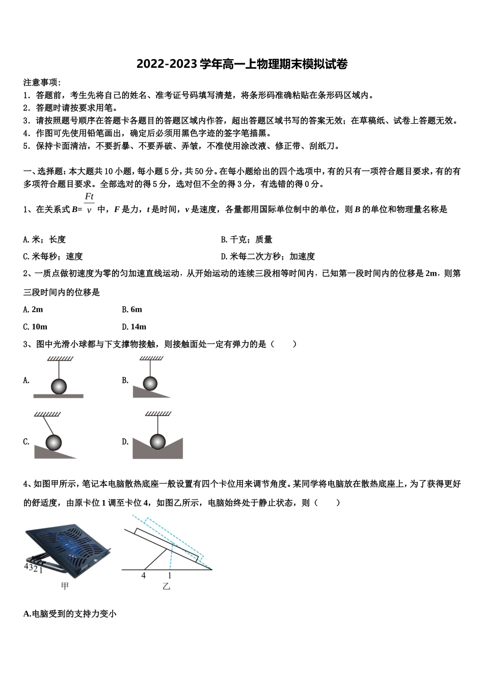 安徽省池州市2022-2023学年高一物理第一学期期末学业水平测试模拟试题含解析_第1页