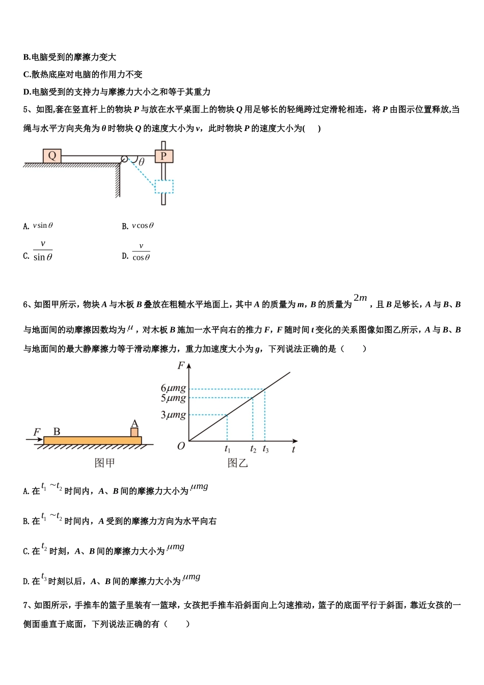 安徽省池州市2022-2023学年高一物理第一学期期末学业水平测试模拟试题含解析_第2页
