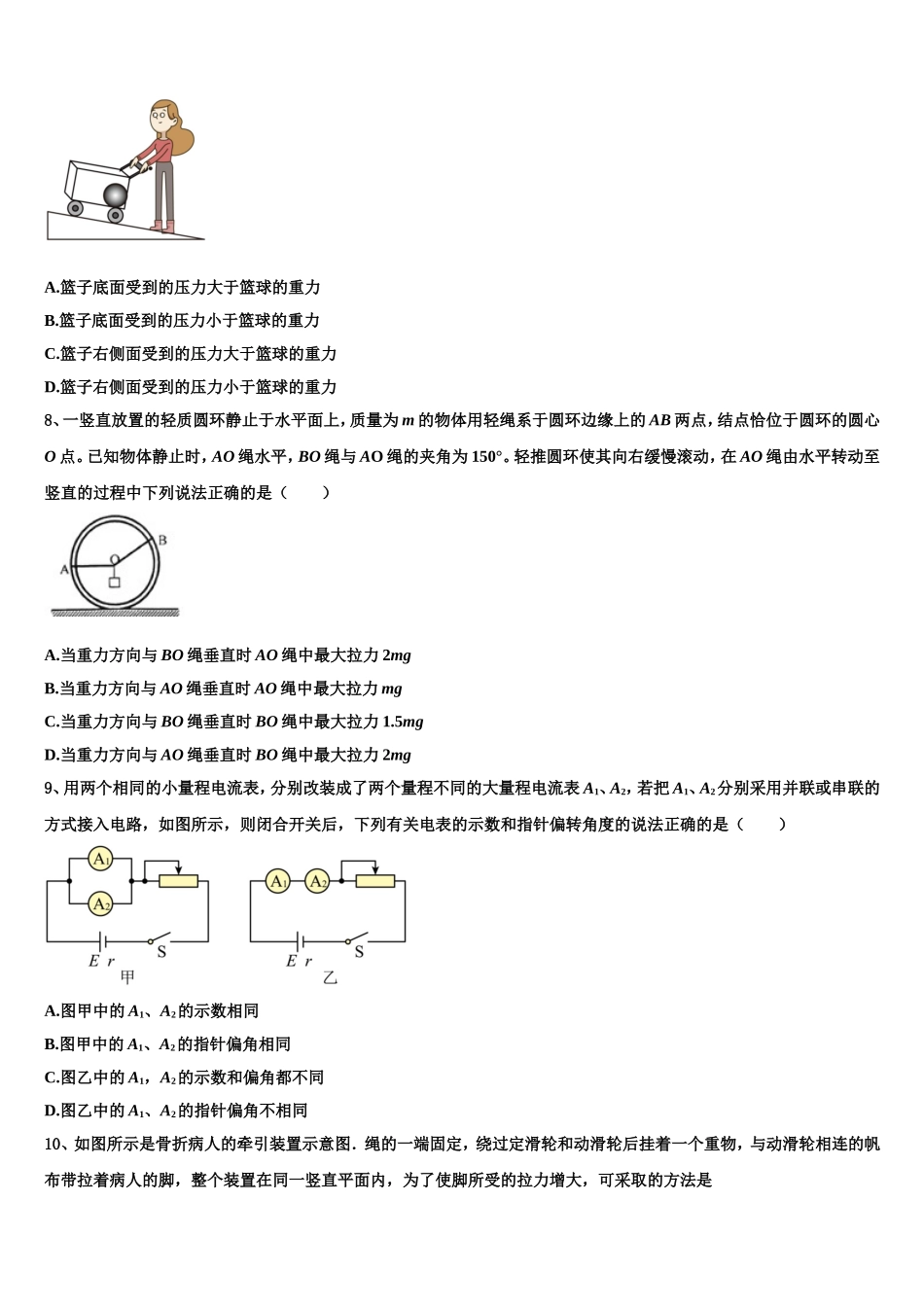 安徽省池州市2022-2023学年高一物理第一学期期末学业水平测试模拟试题含解析_第3页