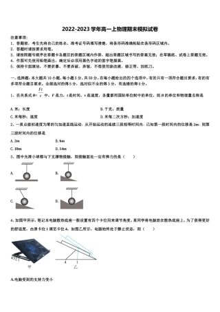 安徽省池州市2022-2023学年高一物理第一学期期末学业水平测试模拟试题含解析