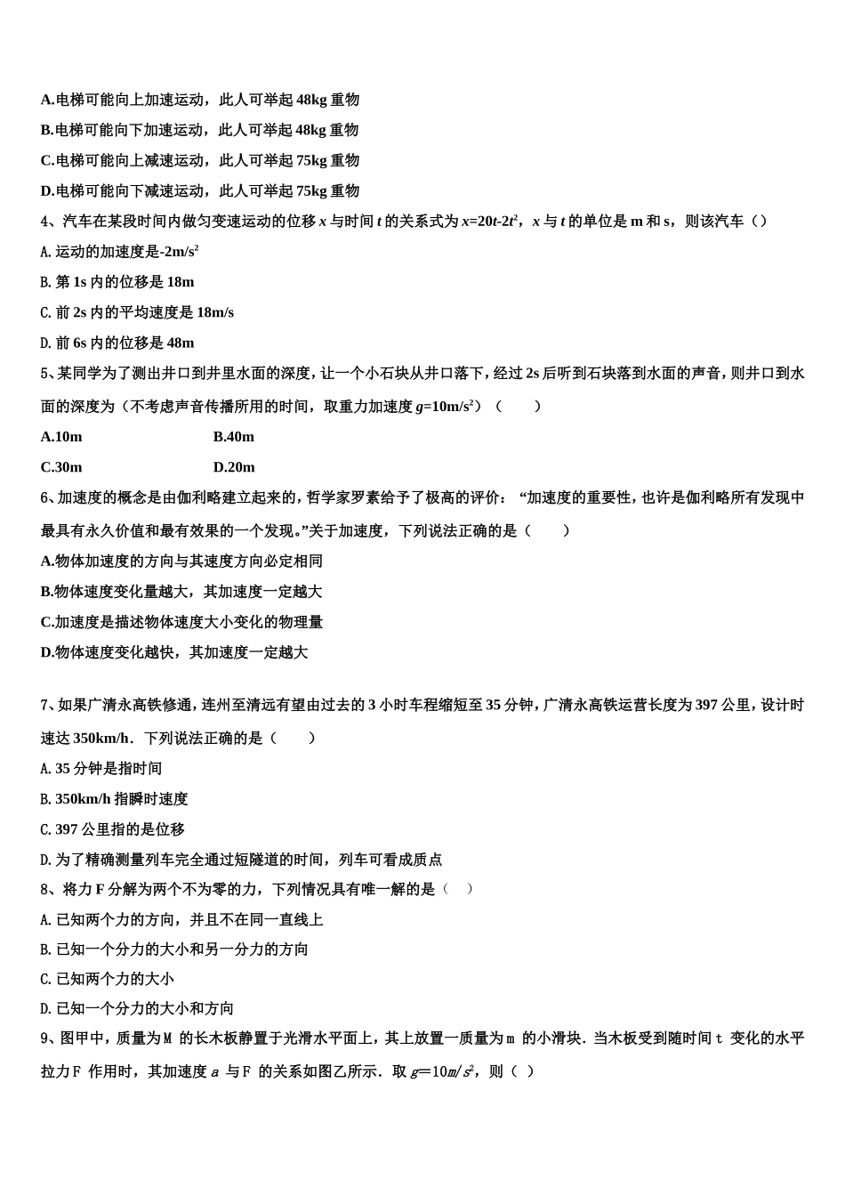 2023届安徽省合肥市六校联考物理高一上期末质量跟踪监视模拟试题含解析_第2页