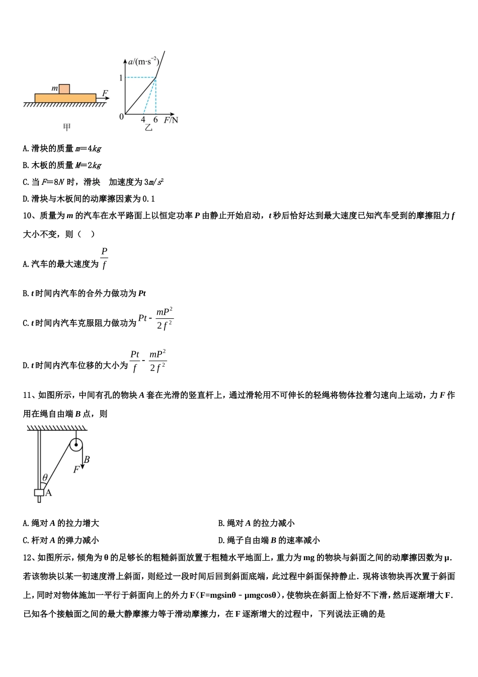 2023届安徽省合肥市六校联考物理高一上期末质量跟踪监视模拟试题含解析_第3页