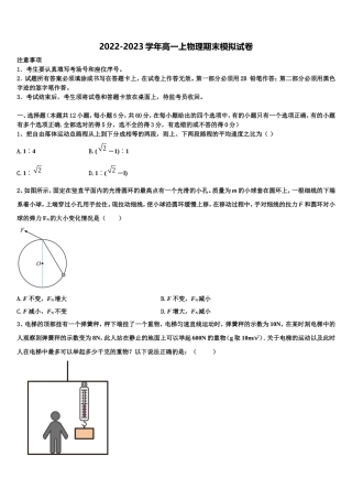 2023届安徽省合肥市六校联考物理高一上期末质量跟踪监视模拟试题含解析