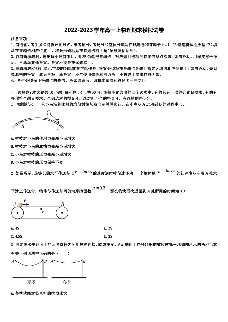 北京市大峪中学2022年物理高一第一学期期末质量检测模拟试题含解析_第1页