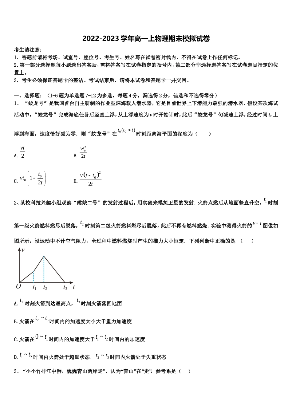 2023届广东省广州市增城区郑中均中学高一物理第一学期期末检测模拟试题含解析_第1页