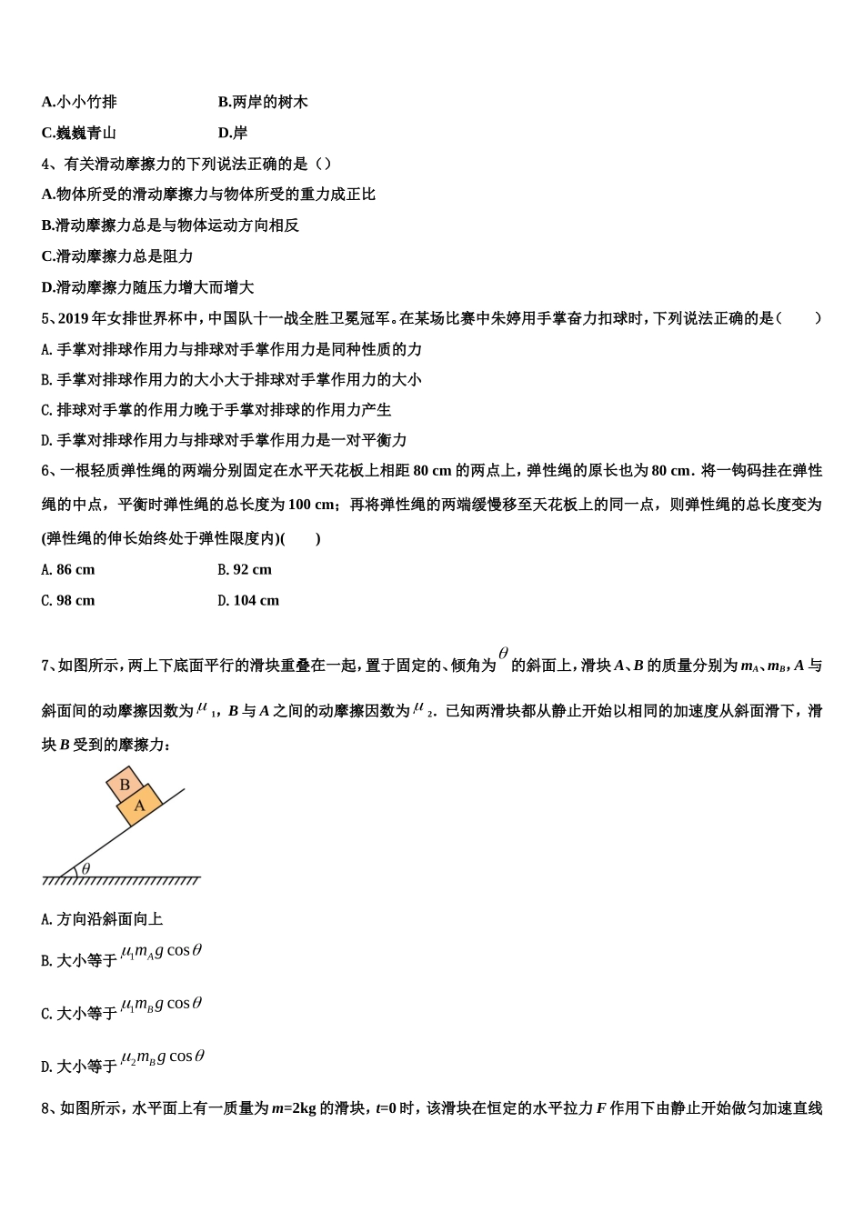 2023届广东省广州市增城区郑中均中学高一物理第一学期期末检测模拟试题含解析_第2页