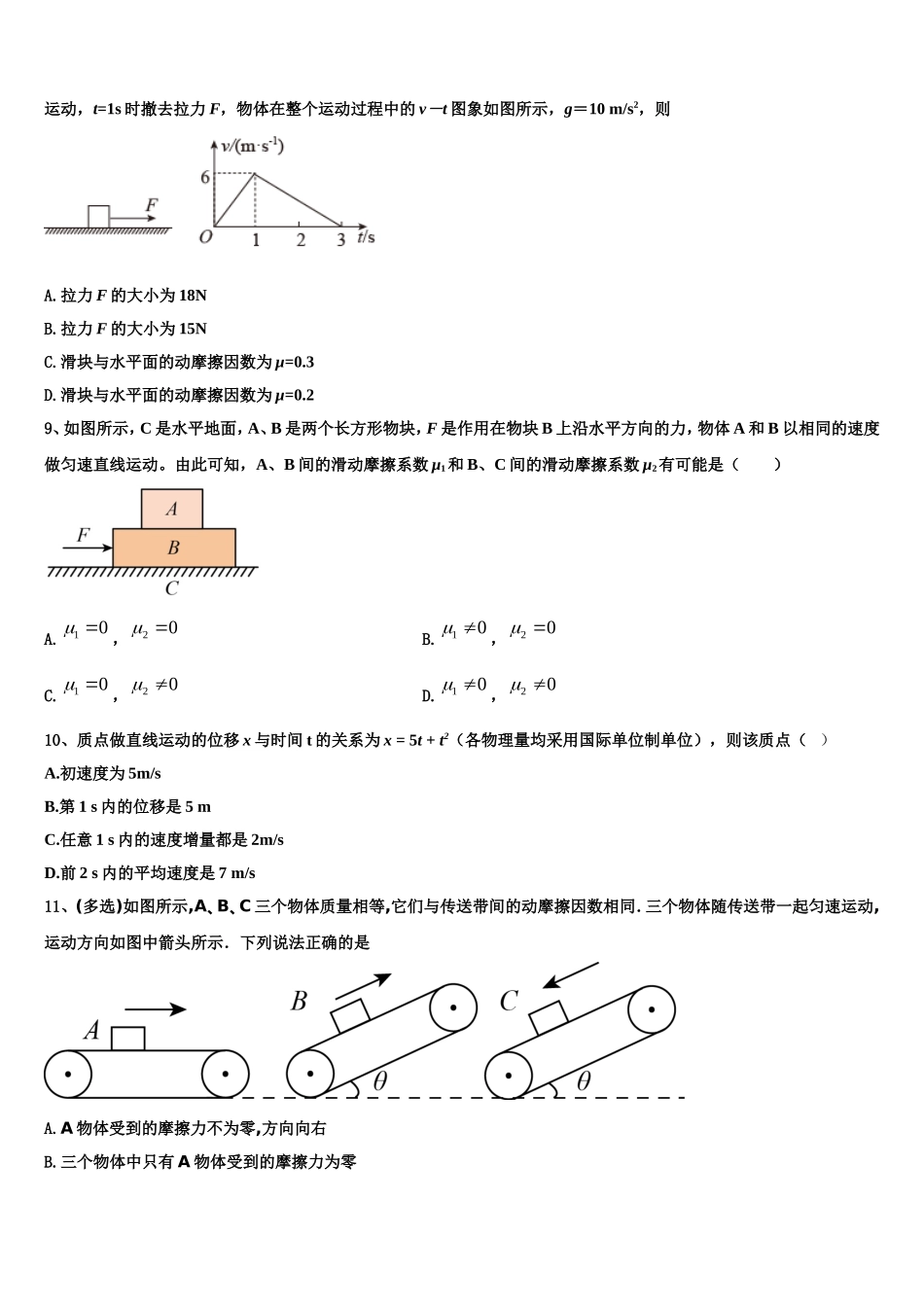 2023届广东省广州市增城区郑中均中学高一物理第一学期期末检测模拟试题含解析_第3页