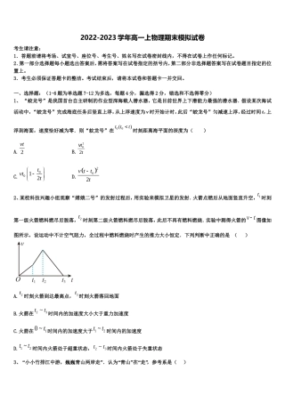 2023届广东省广州市增城区郑中均中学高一物理第一学期期末检测模拟试题含解析