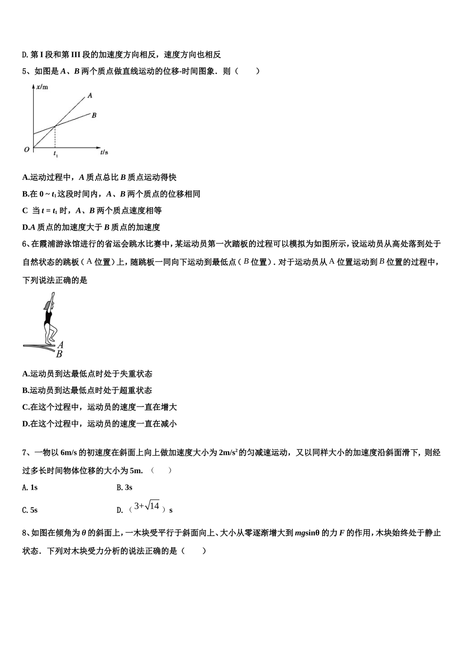 2023届福建省三明市第一中学物理高一第一学期期末达标检测模拟试题含解析_第2页