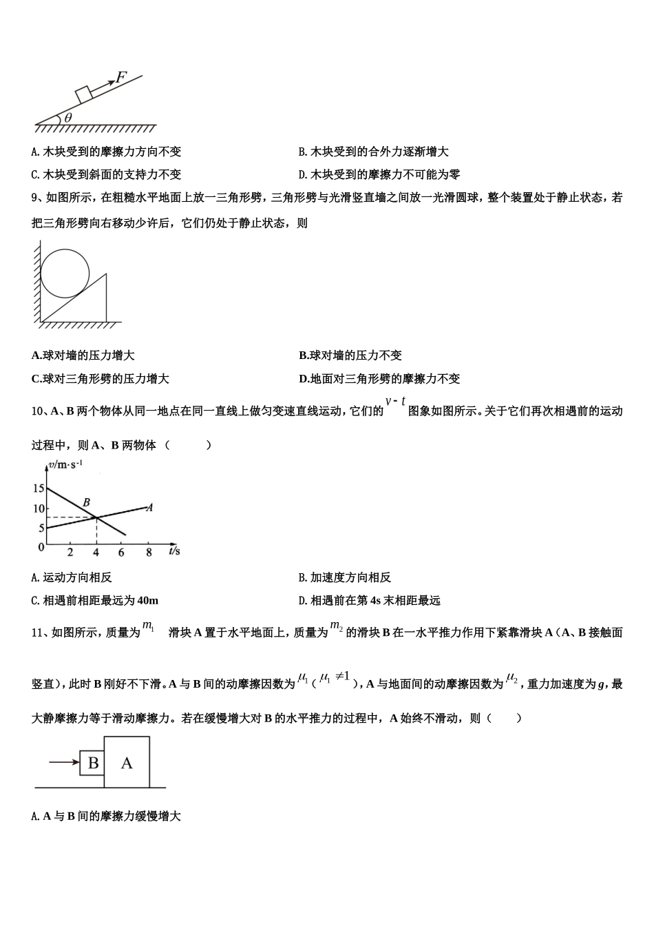 2023届福建省三明市第一中学物理高一第一学期期末达标检测模拟试题含解析_第3页